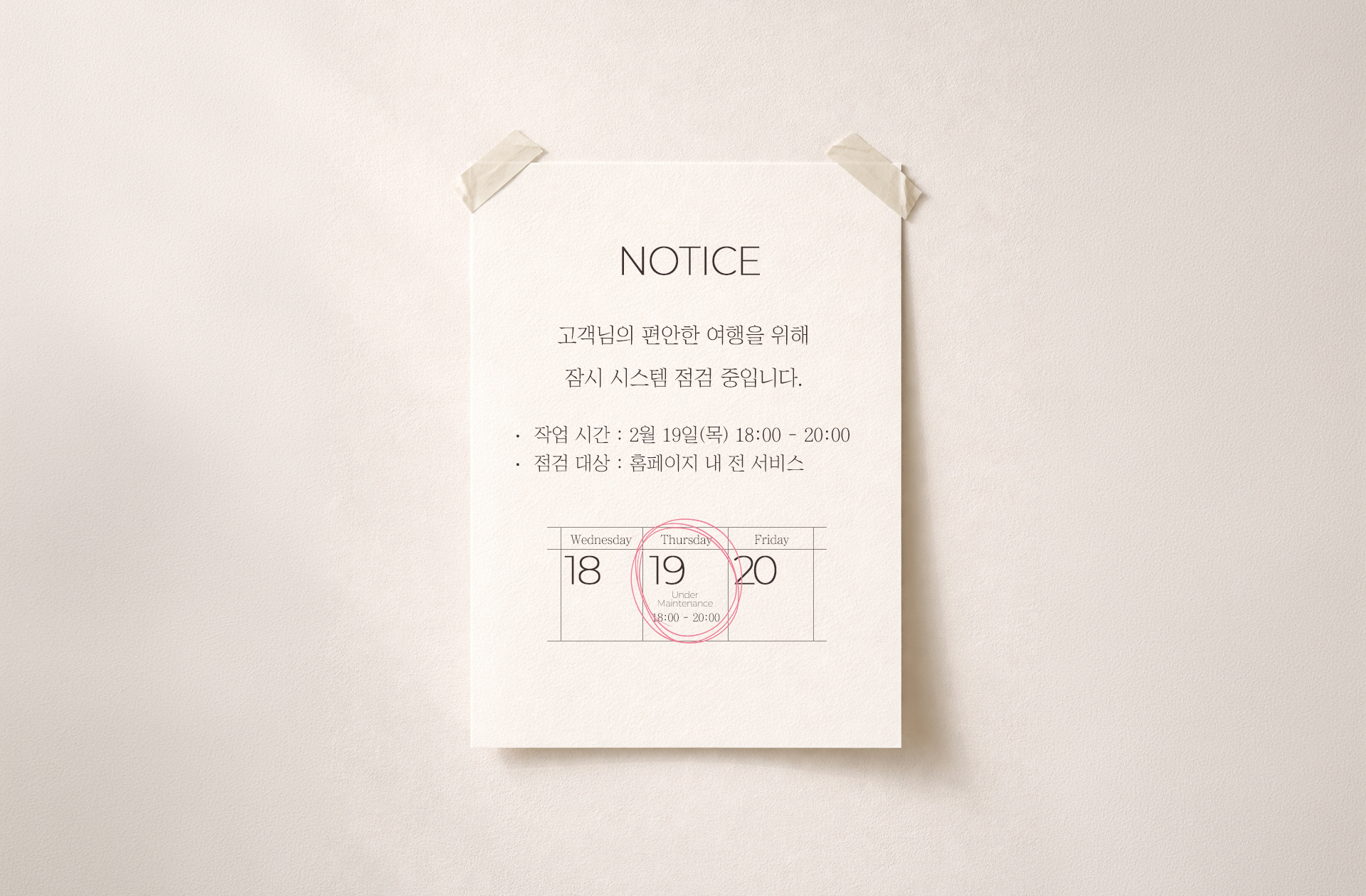 시스템 점검 안내